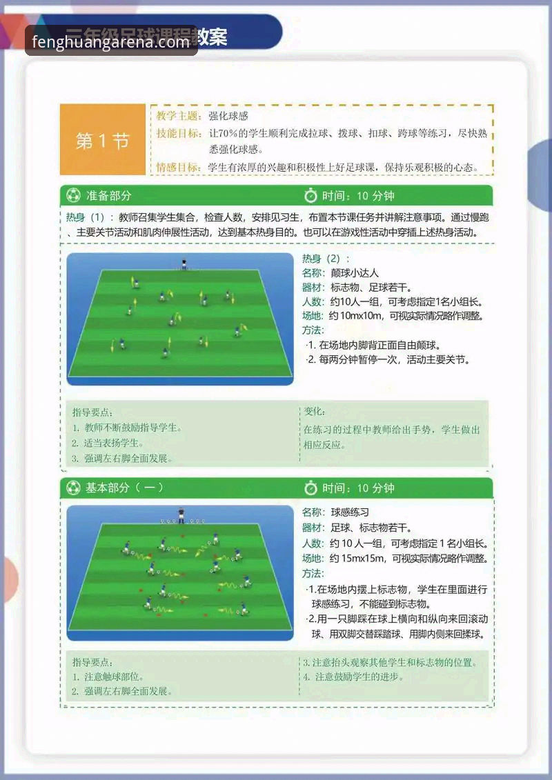 凤凰体育足球资讯功能详解与使用指南